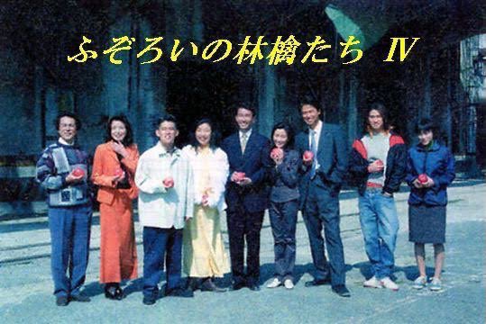 ふぞろいの林檎たちiv - Search / X