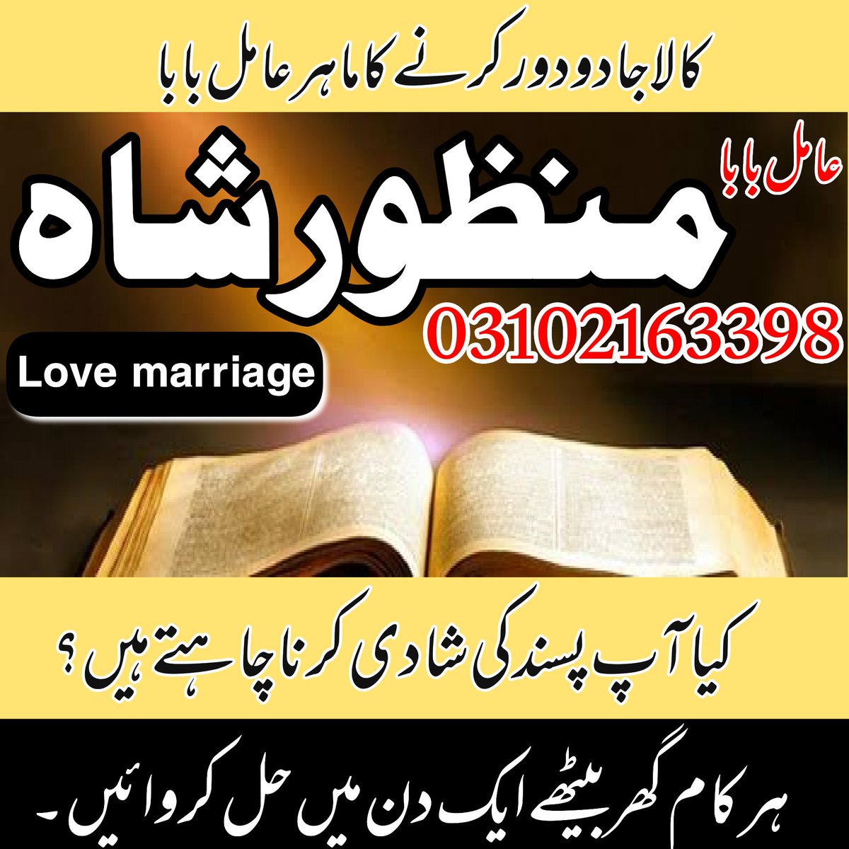 Rohani amil baba in uk |03102163398 | astrologer in uk | love astrologer, amil baba in Islamabad amil tamil baba BING astrologer in mohali #amilbabauk astrologer elden ring astrologer astrologer near me astrologer meaning astrologer vedic astrologer today astrologer #America