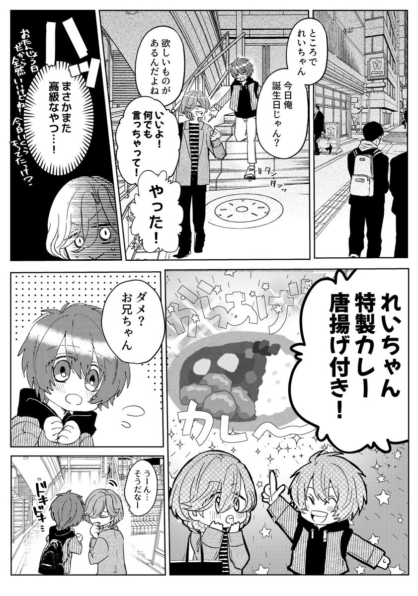 一十木音也くんお誕生日おめでとう2023のはなし③
おわり!今年はSSSの影響もあってれいちゃんと! 