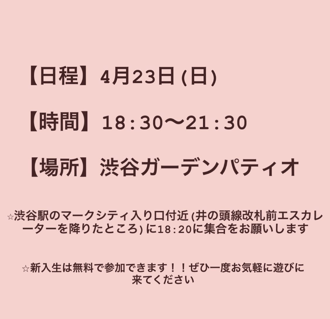 Dact_2023's tweet photo. 新歓コンパのお知らせ📢

先輩との食事を通して　#D_act の雰囲気を知ってください✨
ビンゴ大会もあります🤩

詳細は画像をチェック👀

参加希望の方はインスタのDMまたは公式LINEにてご連絡ください！

たくさんのご参加お待ちしております🫶🏻

#ダブルダッチ　#東大サークル　#インカレサークル https://t.co/VkqdSLNm7y