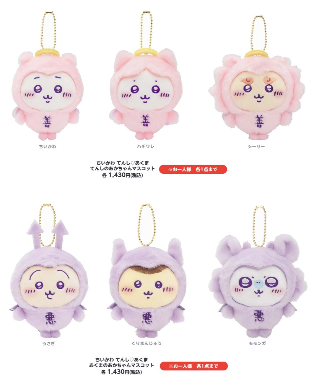 ちいかわ シーサー てんし&あくま てんしのあかちゃん マスコット-