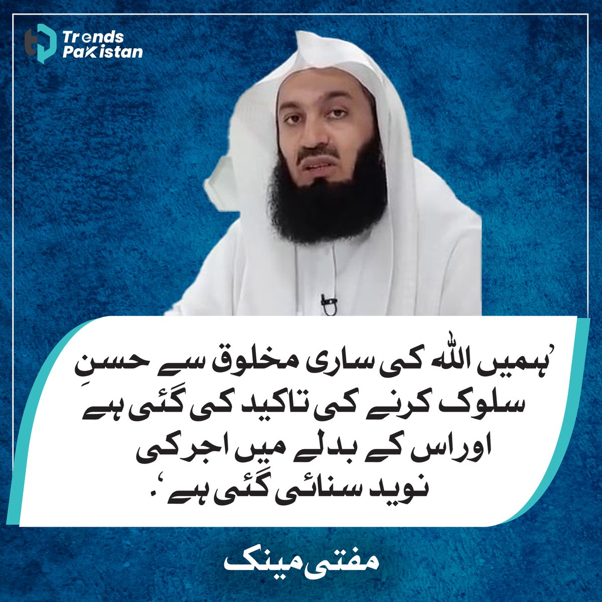 Trends Pakistan tweet media