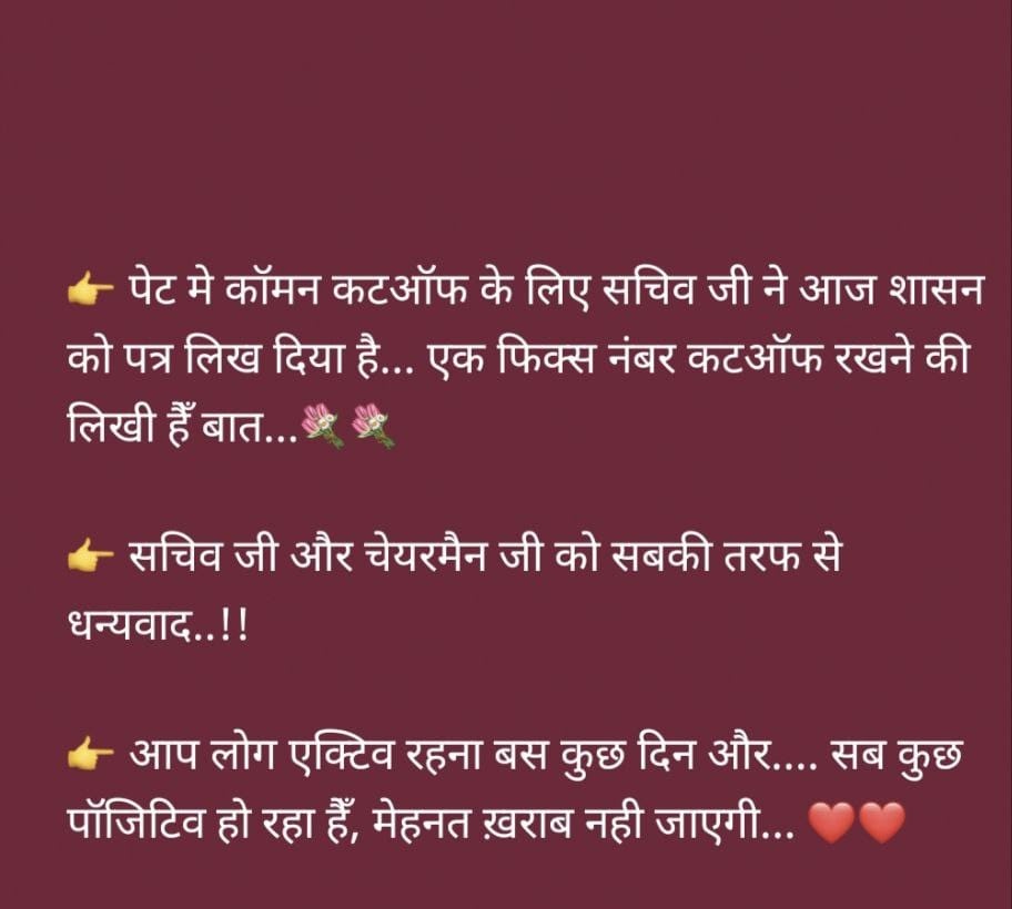 Ptgopalshukla's tweet photo. ये बहुत सराहनीय कदम होगा अगर हो जाये ,बहुत मेहनत करते है अभ्यर्थी तो कॉमन मेरिट लगनी चाहिए ताकि सबको मौका मिल सके 🙏🙏🙏 #UPSSSC_PET_COMMON_CUT_OFF https://t.co/PmUrjUUk1w