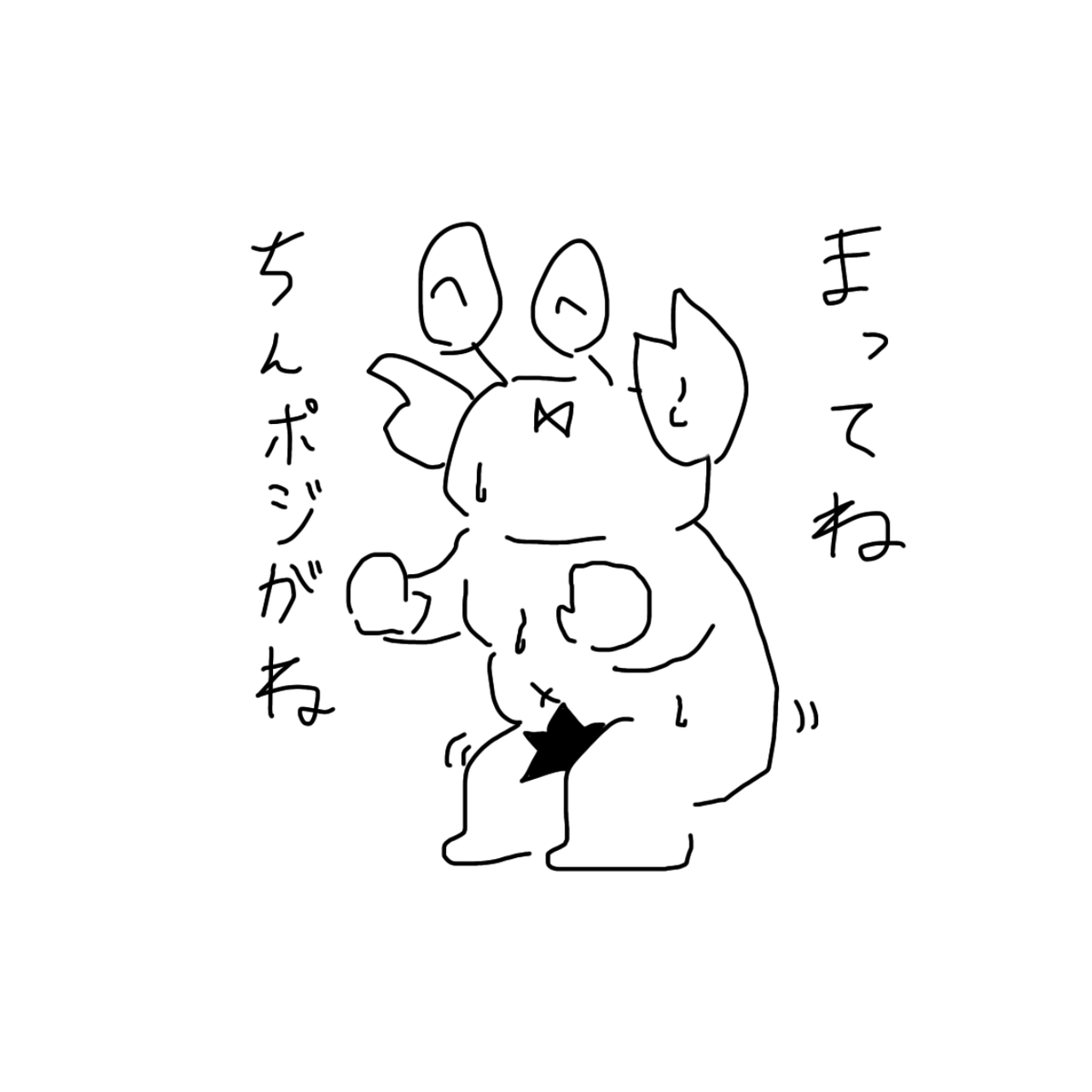 バグったおれ 