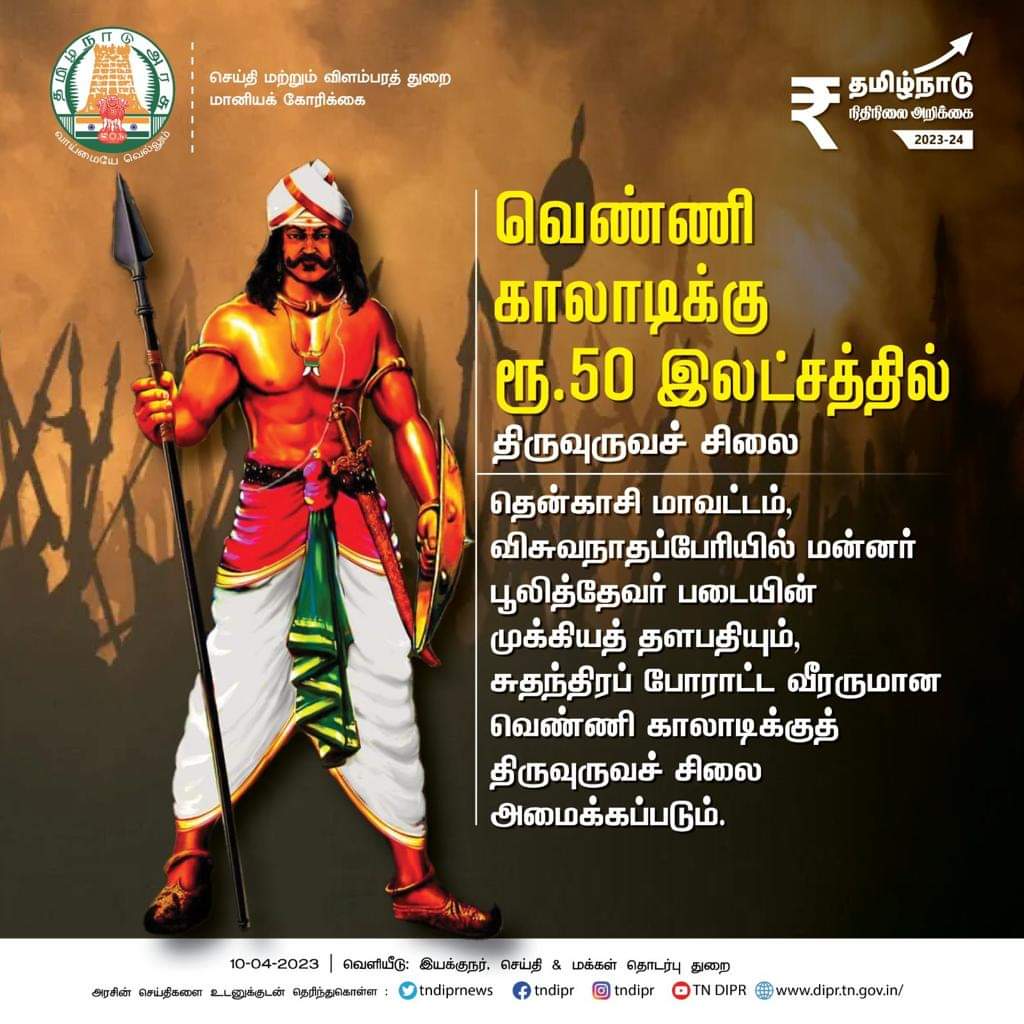 இந்திய நாட்டின் விடுதலைக்காக தன்னையே பலி குடுத்து சுதந்திர வேட்கையை ஊட்டிய மாவீரர் #தளபதி_வெண்ணிகாலாடி யாருக்கு வெண்கல சிலை அமைக்க அறிவிப்பு செய்த மாண்புமிகு தமிழக முதல்வர் அவர்களுக்கு #தேவேந்திரகுலவேளாளர் சமூகம் சார்பாக மனமார்ந்த நன்றிகள் வாழ்த்துகள் 🙏💐 <a href="/BJP_M_D_Samy/">BJP_MODI_SAMY (Modi Ka Pariwar)</a> 🇮🇳