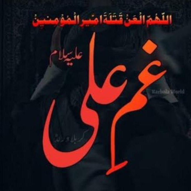 Alikhashmiri's tweet photo. #NewProfilePic 
#شہادتِ_امیرالمومنین_امام_علیؑ 
#شب_ضربت_مولاعلیؑ https://t.co/UqqiBUEm60