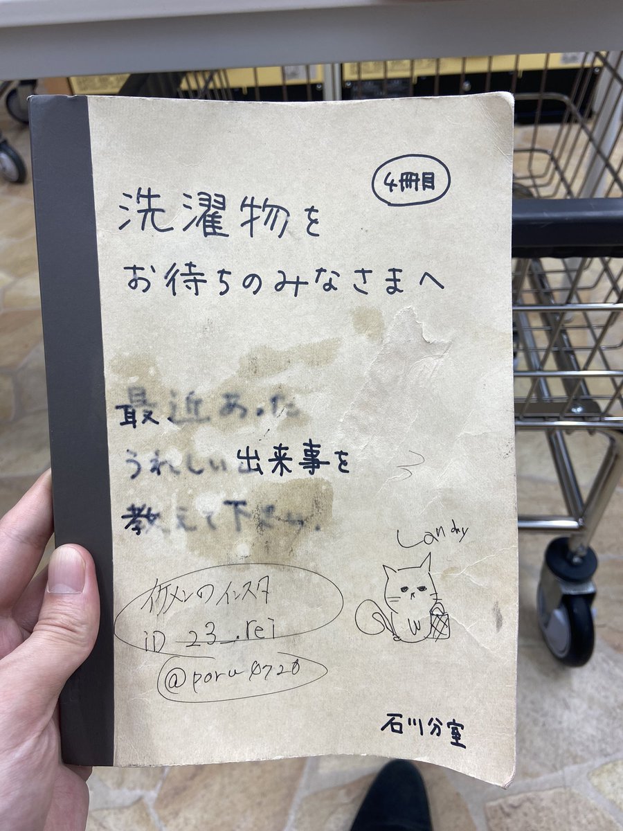 samaaaaa4545's tweet photo. コインランドリーのこういうのめちゃくちゃいいよなー。
これ見るためだけに行ってるある https://t.co/d9pJmFRF2P