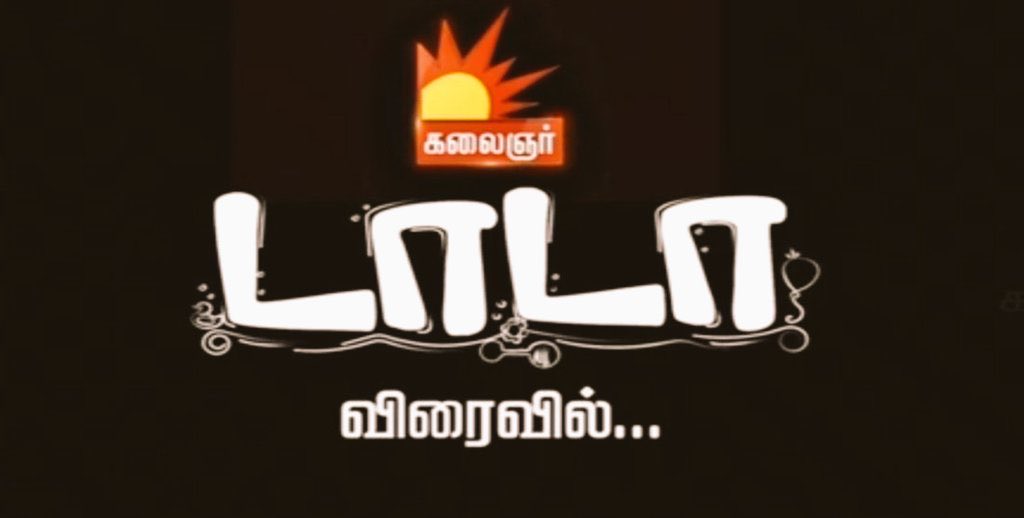 memeschennai's tweet photo. #Blockbuster #DaDa World Television Premiere May 1st On #Kalaingartv

@Kavin_m_0431 https://t.co/tummRX8oDs