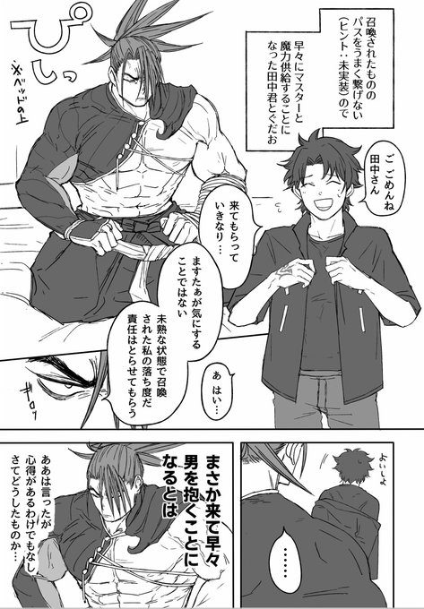 ぐだたなか https://t.co/RNosSUuoFC