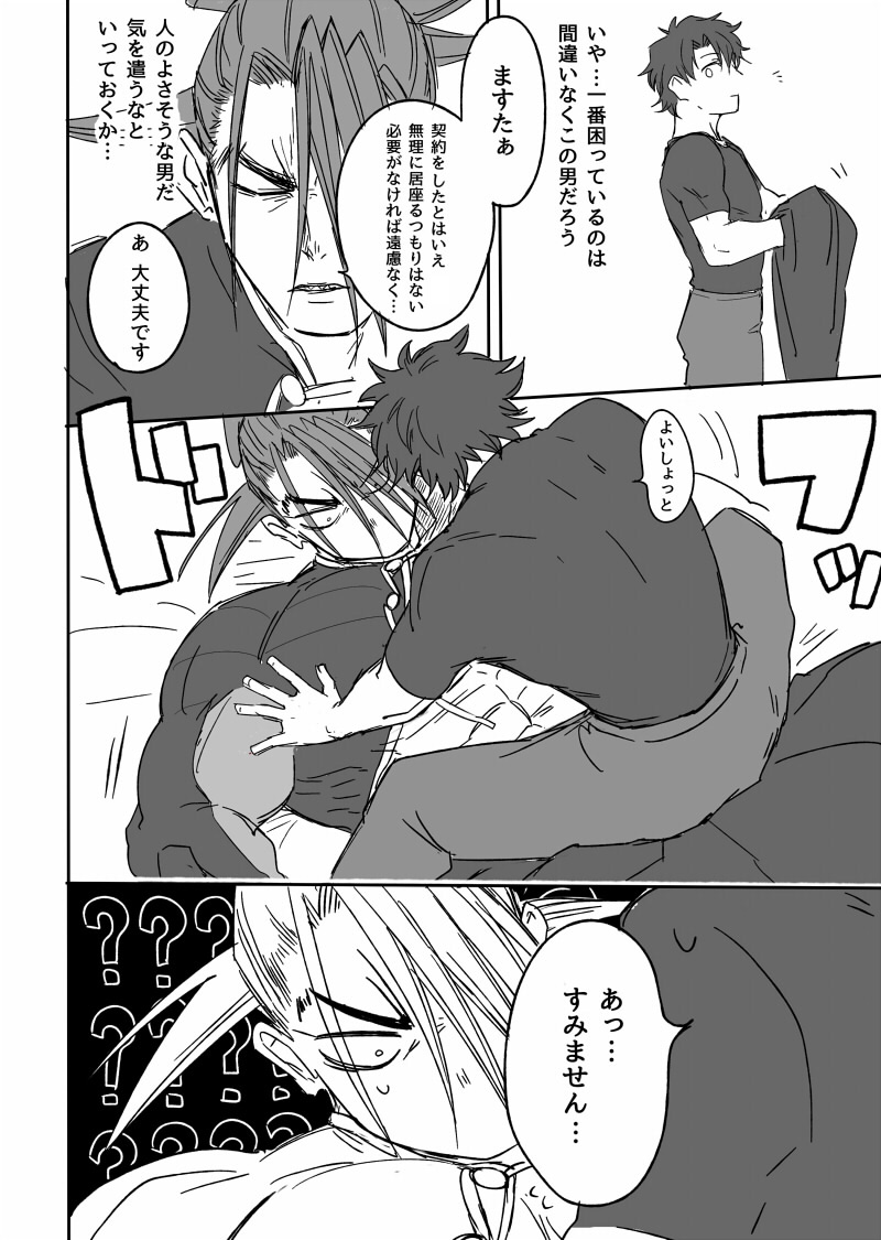 ぐだたなか https://t.co/RNosSUuoFC