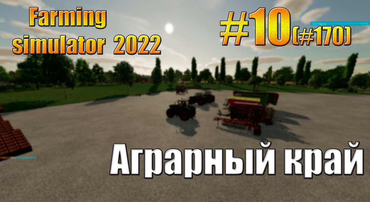 Farming simulator 22/фс22/карта Аграрный край/timelapse.EP. 10 youtu.be/xnF5UVC0b8w через <a href="/YouTube/">YouTube</a>