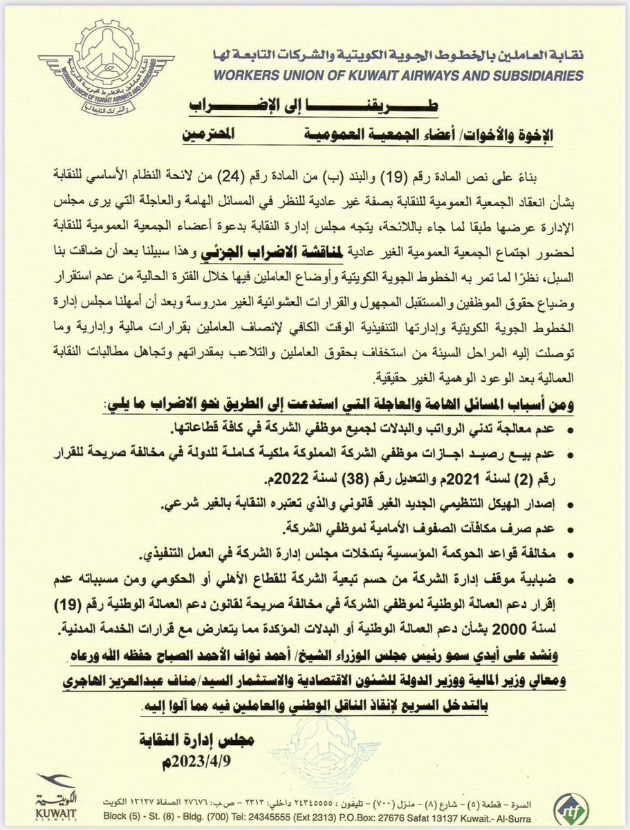 نقابة الخطوط الجوية الكويتية والشركات التابعة لها tweet media