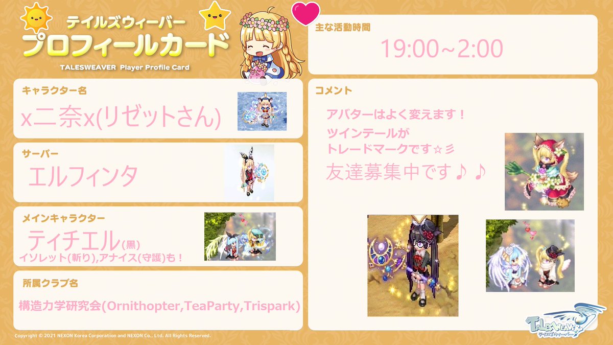 星の器@エル鯖二奈&アイ tweet media