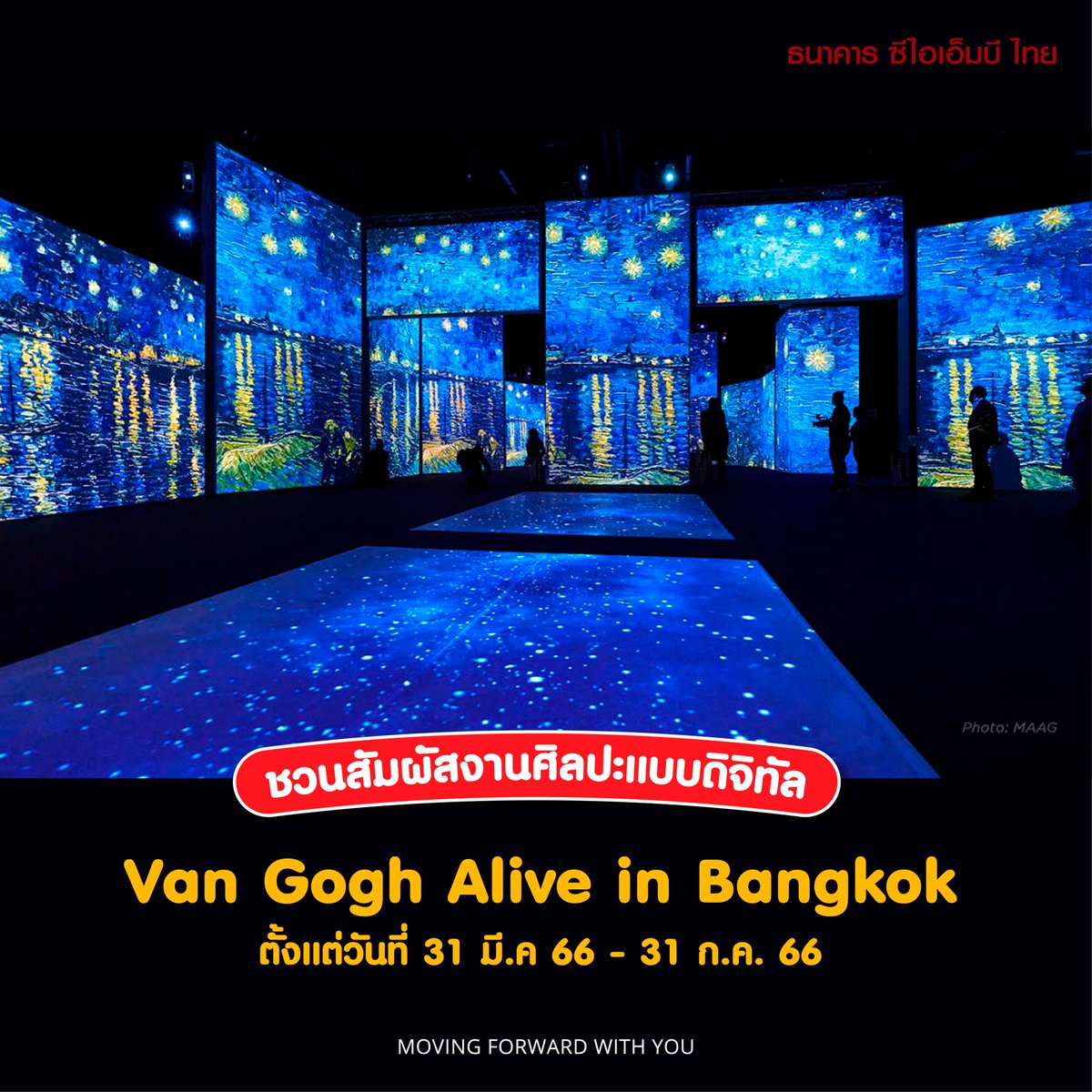 CIMBTHAIBank's tweet image. 🖼 ชวนสายอาร์ต สายคอนเทนต์ สัมผัสงานศิลปะแบบดิจิทัล Van Gogh Alive in Bangkok

งานมีตั้งแต่ 31 มี.ค.- 31 ก.ค. 66

ใครอยากให้แอดแจกบัตร 
รีพายคำว่า👉CIMBTHAIBank พร้อมรีทวีตกันหน่อย

#ธนาคารซีไอเอ็มบีไทย #CIMBTHAIBank
#MovingForwardWithYou