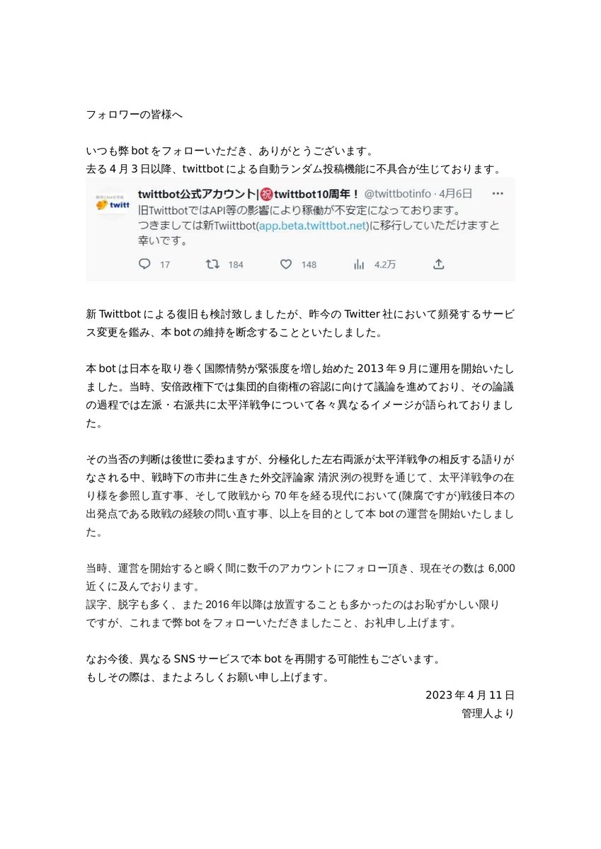 AnkokuNikkiBot's tweet photo. 管理人よりフォロワーの皆様へ https://t.co/xD4lu0NXVu