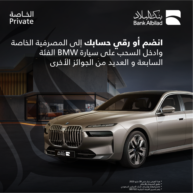 BankAlbilad's tweet photo. اكتشف الفخامة وأرقى معايير الخدمة ...
انضم أو رقي حسابك إلى المصرفية الخاصة
وادخل السحب على BMW الفئة السابعة والعديد من الجوائز الأخرى.
 
#مصرفية_يرتاح_لها_البال