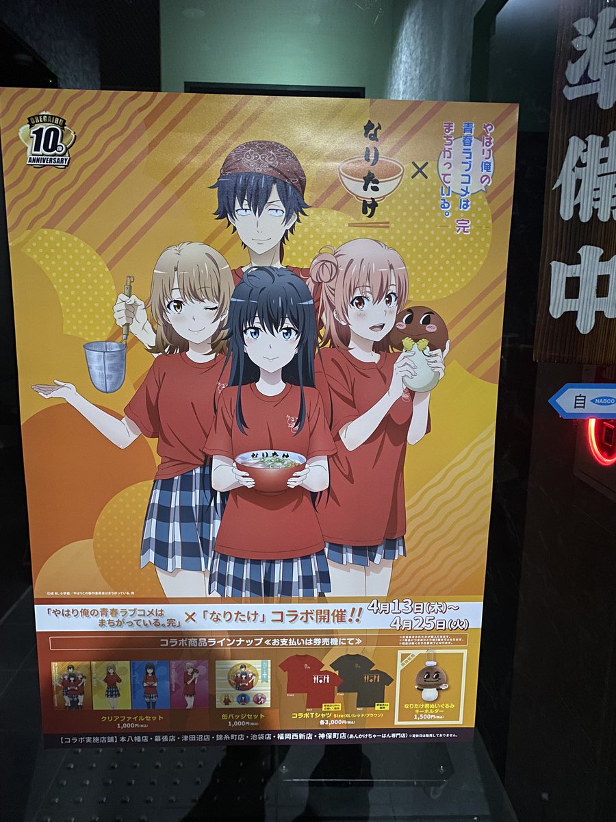 俺ガイル なりたけ コラボクリアファイルセット アニメグッズ
