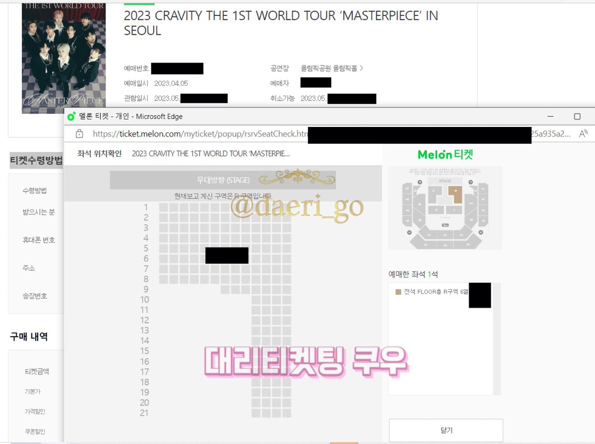daeri_go's tweet photo. 크래비티 콘서트 대리티켓팅 성공내역 (4/12) 

FLOOR 무대 근처 8장 + 1,2층 4장 성공 ❤️

#크래비티 #대리티켓팅 #멜론티켓 https://t.co/5s6ZPQmWFs