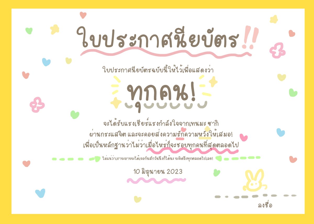 Sakiiii____ln's tweet photo. 【ใบประกาศนียบัตรที่จะมอบให้!】 https://t.co/HwJXsbhvml