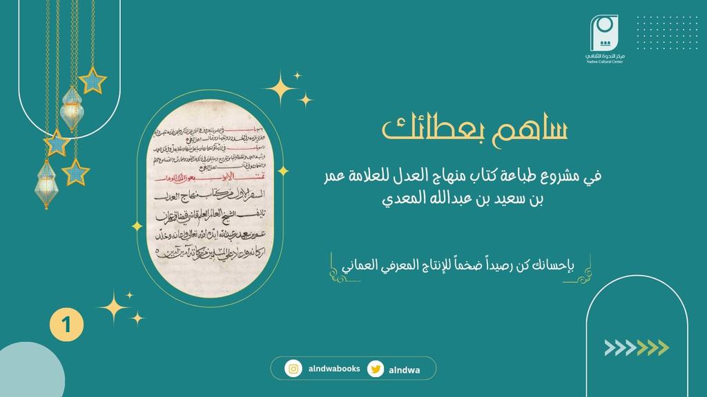 مركز النَّدوة الثقافي tweet media