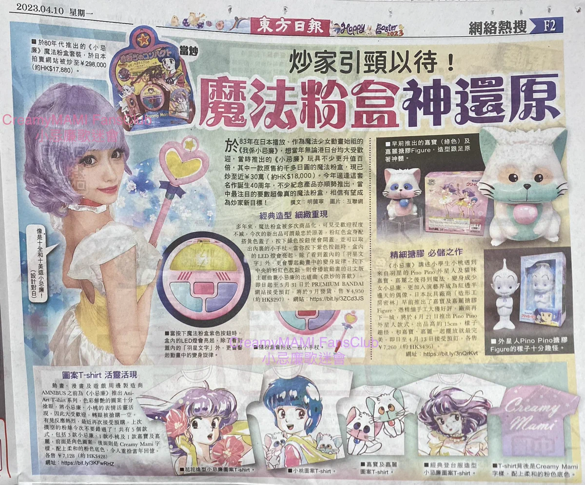 CreamyMAMI #クリィミーマミ on X: 