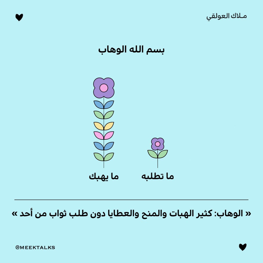 meektalks's tweet photo. يا وهاب. https://t.co/3hkAXxC1Vm