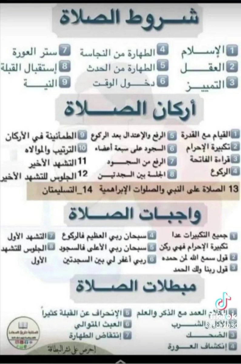 mm36996's tweet photo. شروط وأركان وواجبات ومبطلات الصلاة.. فضلوه وطبقوه وانشروه أجر لي ولكم والله يضاعف لمن يشاء 

#صالح_المغامسي
#العشر_الاواخر #رمضان 
رمضان١٩.    #الاهلي_العين
#الهلال_الطائي  #الباحة_الان
#ليلة_القدر #امطار_مكه 
#مكبرات_المساجد_حاجه_وطمانينه https://t.co/GIoCzGEskn