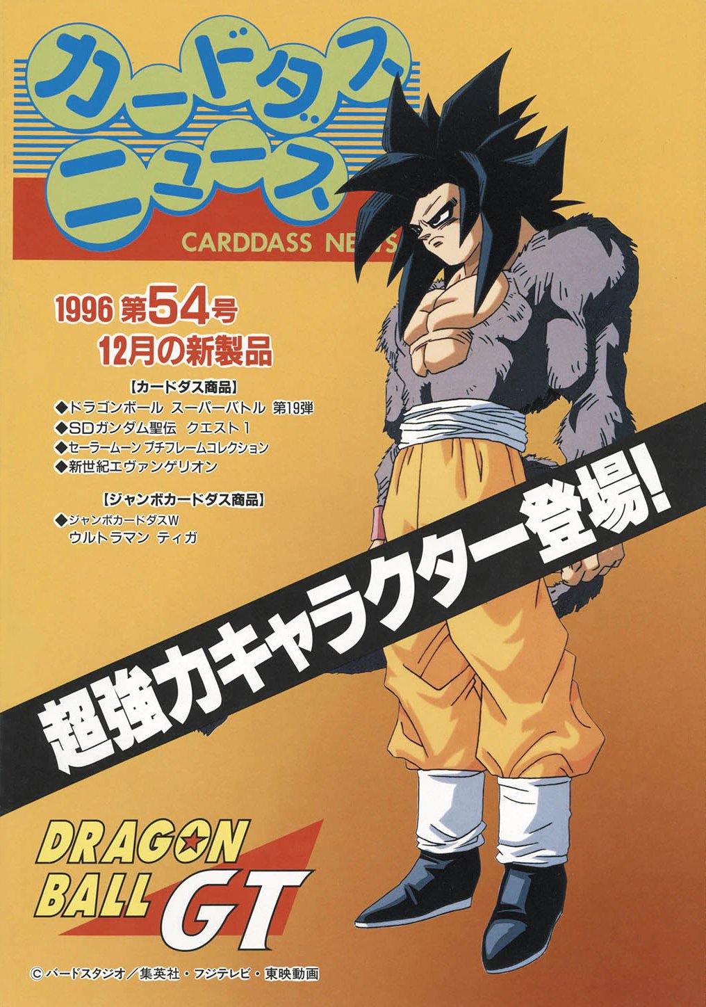 Kamisama  Dragon ball, Mangá dbz, Dragon ball gt