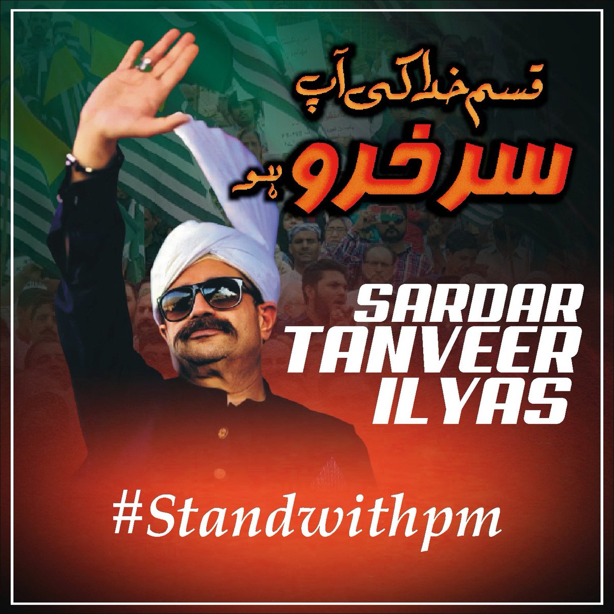 SardarZahidTaba's tweet photo. وزیراعظم آزاد حکومت ریاست جموں کشمیر سردار تنویر الیاس خان آج سپریم کورٹ اور ہائی کورٹ کے سامنے پیش ہوں گے۔

 پی ٹی آئی کارکنان اور وکلاء کی ایک بڑی تعداد عدالت میں پیشی کے وقت موجود ہو گی......... https://t.co/bN2Om25K89