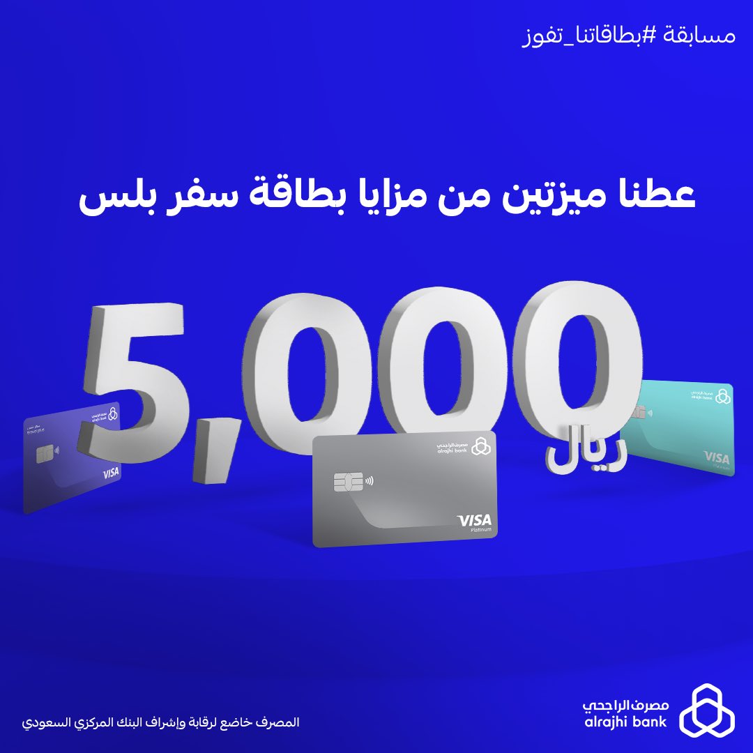 مزايا بطاقة سفر بلس كثيييييرة 😎✈️

كل اللي نبيه منك تذكر لنا 2 من أهم مميزات البطاقة 👀
- تابعنا 
- ريتويت للتغريدة 
- شاركنا إجابتك الصحيحة على السؤال في هاشتاق #سفر_بلس_مصرف_الراجحي ✈️

وفالك الفوز بـ 500 ريال يتم إيداعها في بطاقتك الائتمانية أو مسبقة الدفع 💳💙