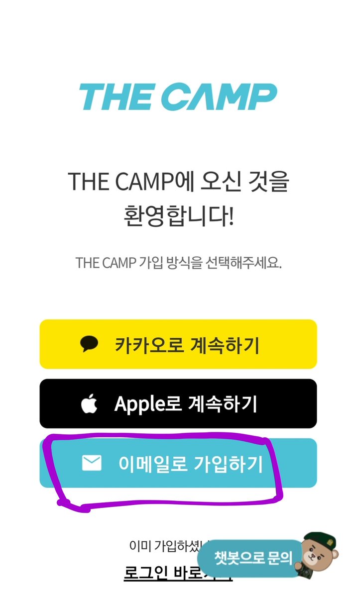 GRRsubs's tweet photo. How to use The Camp, a guide for MBB without a Korean phone number/outside of South Korea

- Download The Camp (더 캠프) app and open it.
- Click on 회원가입하기
- Click on 이메일로 가입하기
- Click on 외국인 (해외거주자) https://t.co/S62StaseWw