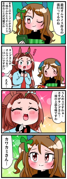 #ゴルシとマックイーン 