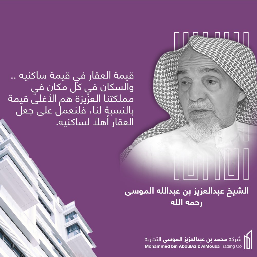 mamt_sa's tweet photo. "قيمة العقار في قيمة ساكنيه"

الشيخ عبدالعزيز بن عبدالله الموسى (رحمه الله) https://t.co/75nQTHmWtw