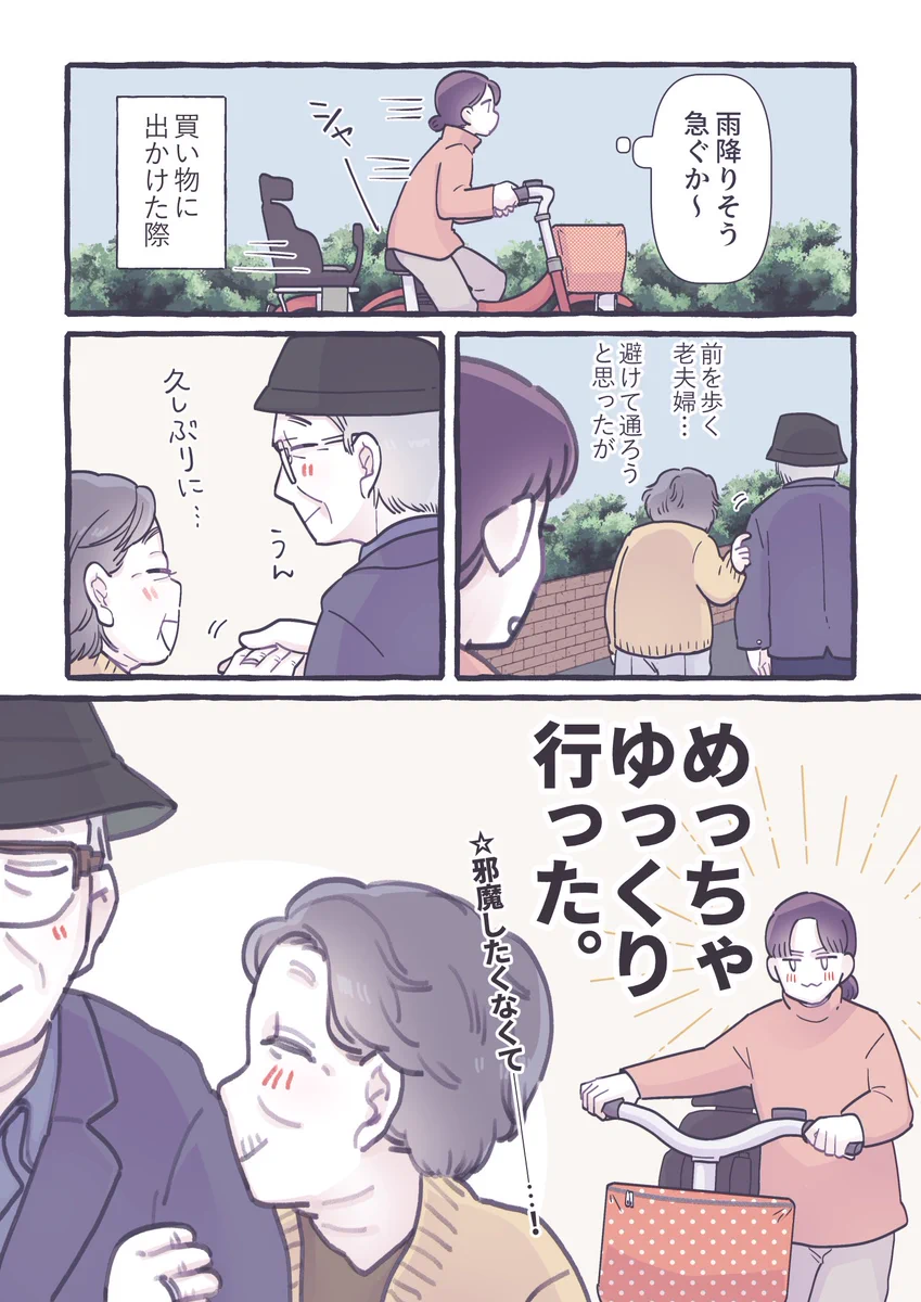 前を歩く老夫婦を避けて通ろうと思うも･･･！お買い物に出かけたときのお話を描いた漫画が話題に！
