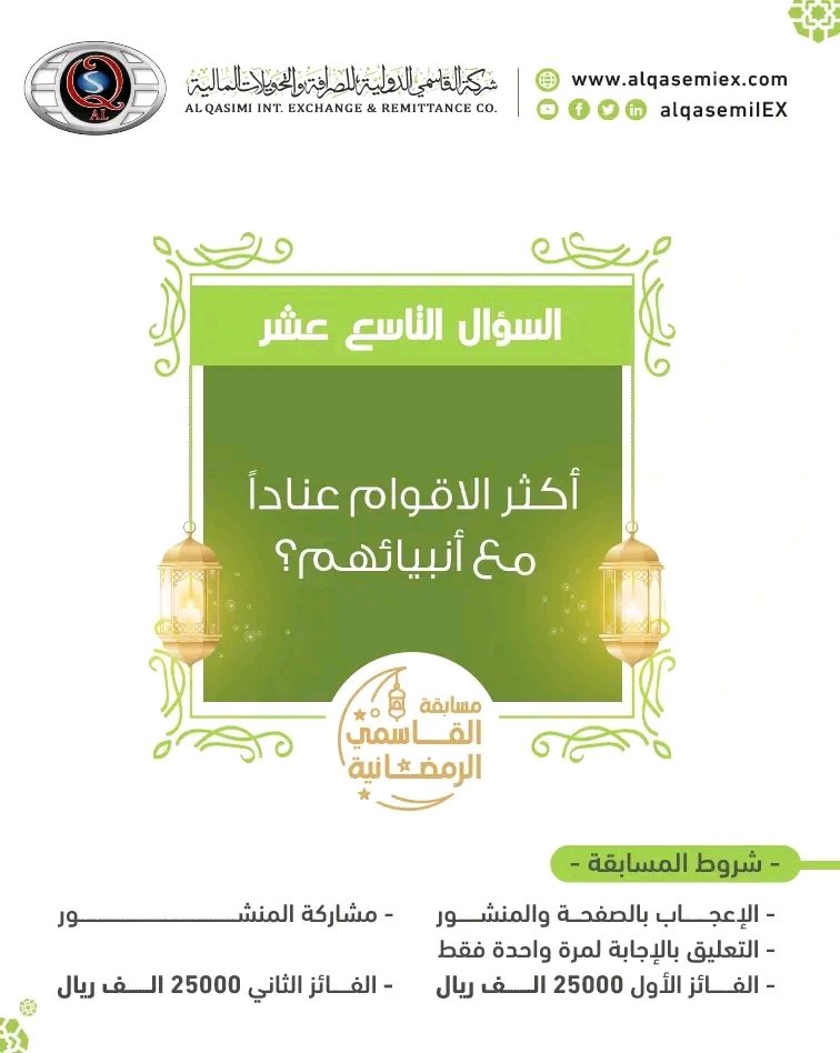 شركة القاسمي الدولية للصرافة والتحويلات المالية tweet media