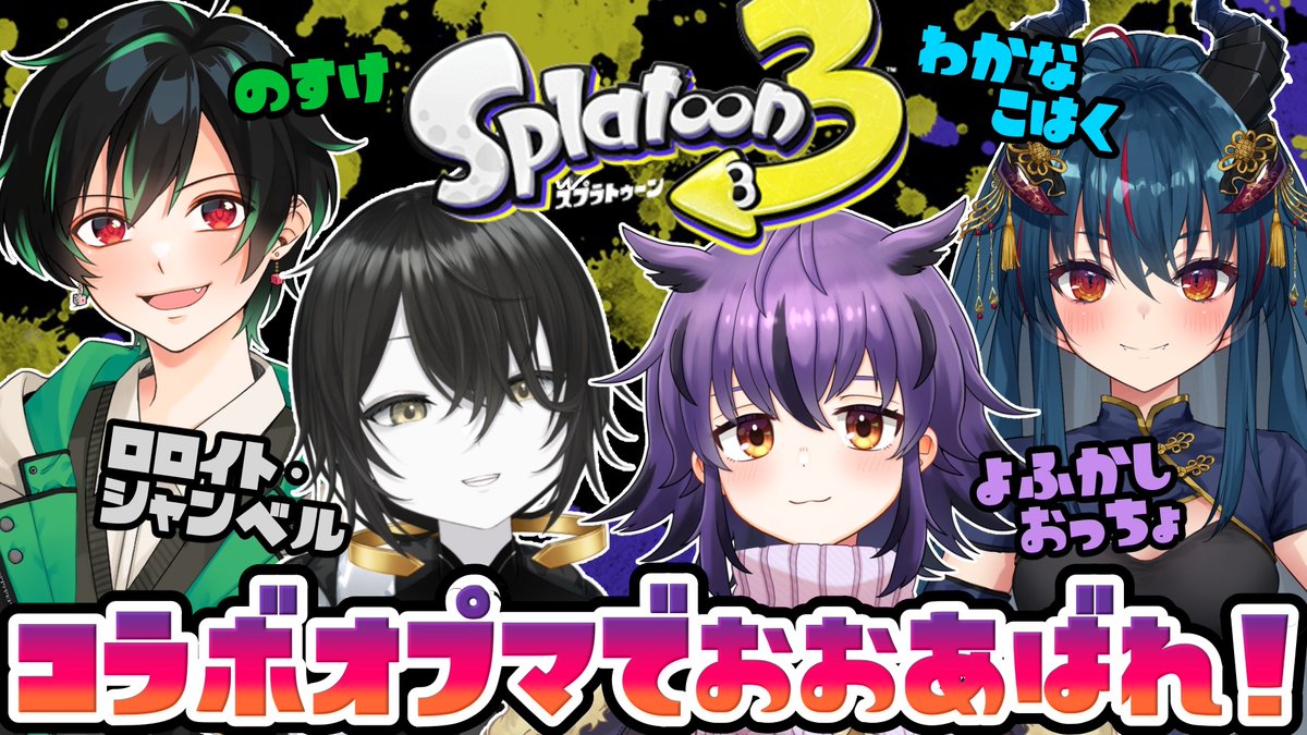 RoroVtuber's tweet photo. ✨一時間後✨
この後は🕐21時より
おっちょさん( #yofukashiocho )
羽奏こはくさん( #kohaku_wakana )
のすけさん( #splatnosuke )
と豪華オープンマッチします!
🔴https://t.co/IbO6NBUv8O
ぜひ来てね! https://t.co/gud1qN092u