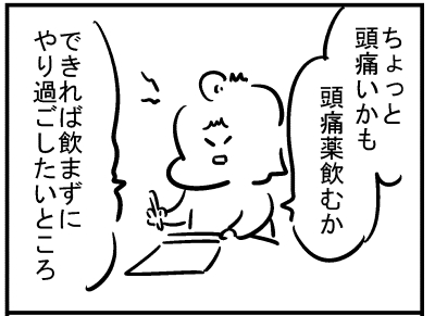 ブログ更新!『市販の頭痛薬買ってる?』 ⇒ 
