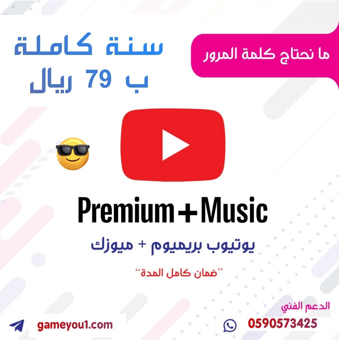 متجر قيم يو 🇸🇦 يوتيوب بريميوم tweet media