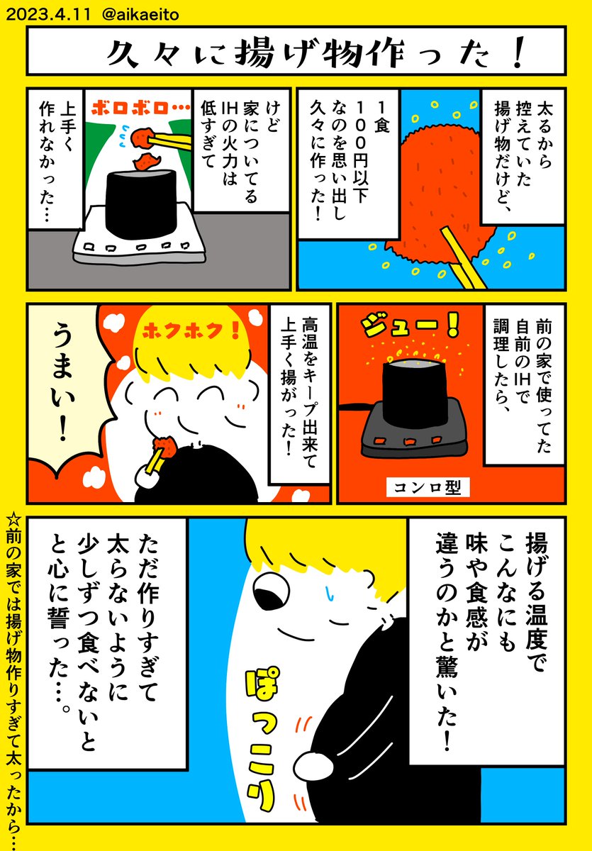 久々に揚げ物作った! https://t.co/BPsFTqOWt0