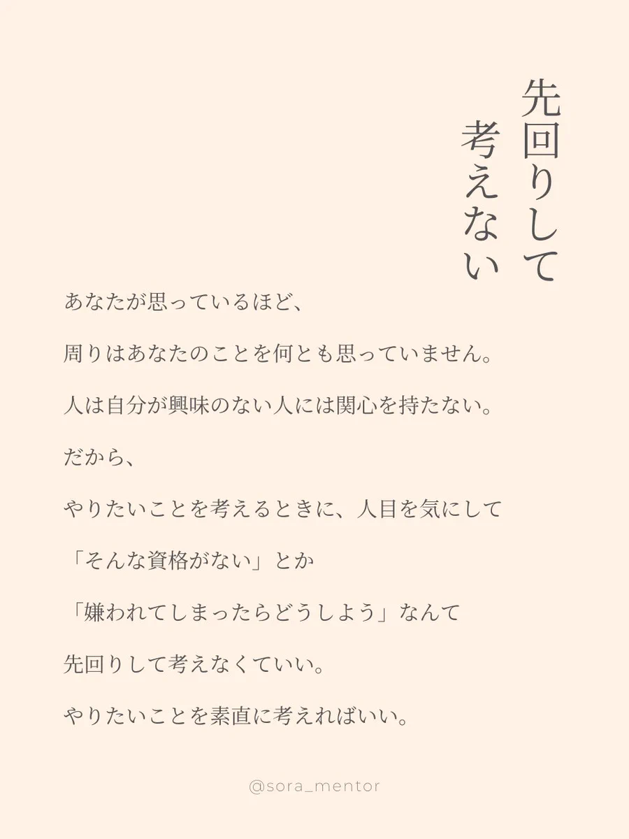 「人にどう思われているか」を気にしすぎてしまう人へ「先回りして考えない」