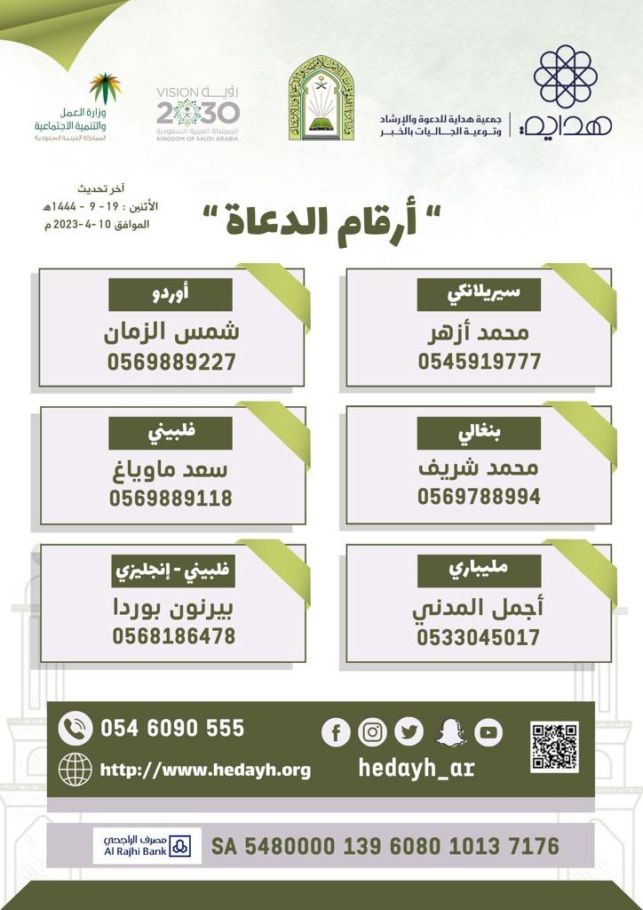 🕌 *حين يجتمع خير الزمان والعمل..*

✔️ ندعوك لنتنشر معنا هذا التصميم لبعض الدعاة للإسلام؛ لعل شخصا يسلم عن طريقه، ويكون لك أجره وأجور من يسلم على يديه.

💦 بادر ما دامت النفوس مقبلة، والقلوب محتاجة.

▪️عمل يسير .. وأجور جارية