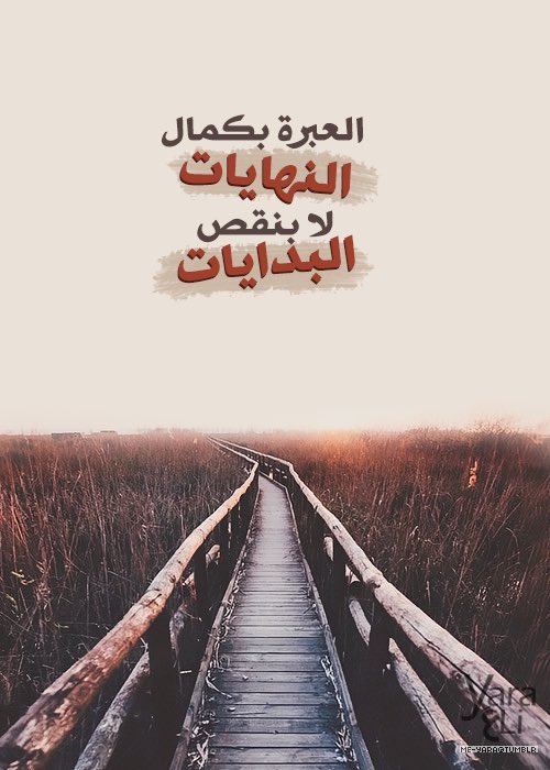 يقول ابن تيميه:
" العبرة بكمال النهايات ، لا بنقص البدايات "...

فاغتنموا العشر الأواخر من رمضان … ❤️

#رمضان #العشر_الاواخر #muslim #Ramadan