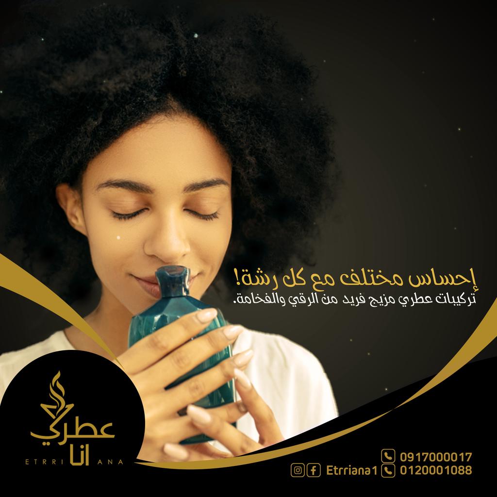 EtrriAna's tweet photo. تركيبات عطري مزيج فريد من الرقي و الفخامة 
#عطري_انا #etrriana https://t.co/iEXh3r0Xx7