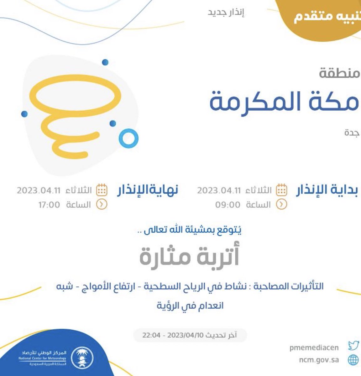 MOE_JDH's tweet photo. 🛑 بناءً على التقارير الواردة من المركز الوطني للأرصاد،وحرصاً على سلامة الجميع ..
تقرر تحويل الدراسة اليوم الثلاثاء 20 رمضان 1444 هـ لتكون (عن بُعد) عبر #منصة_مدرستي ،بمدارس جدة ورابغ وخليص،لجميع الطلبة و منسوبي ومنسوبات المدارس ومكاتب التعليم .

#تعليم_جده https://t.co/bF4ceM0VzC