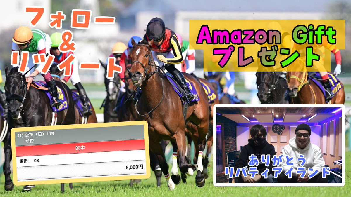 yra_uma's tweet photo. おはようです☀

先週桜花賞🌸
リバティアイランド的中🎯
なので❗✨

１５００円💰 ✗１
Amazon Gift券プレゼント🎁

／
①このアカウントと
みっちゃん @mitchan8888 を
フォロー✅

②このツイをリツイート✅
＼

〆4/15(土)　22時頃

よろしくです😎😎
#競馬予想 #Amazonギフト券 #アマギフ #懸賞 https://t.co/4k2LhWp2eX