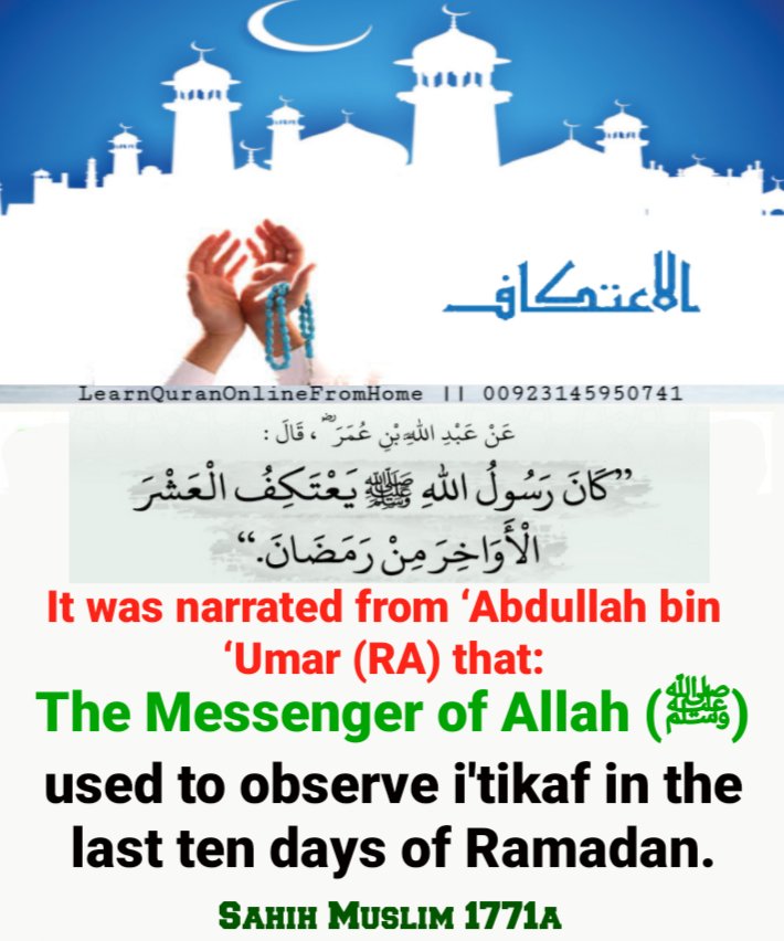 It was narrated from Abdullah Ibn 'Umar (Allah be pleased with both of them) that: The Messenger of Allah (ﷺ) used to observe i'tikaf in the last ten days of Ramadan. [Sahih Muslim 1771a]