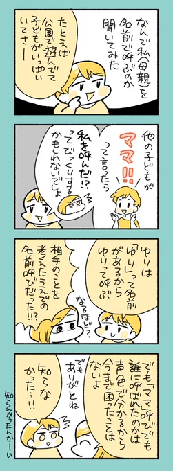 息子に名前で呼ばれています2 #漫画が読めるハッシュタグ https://t.co/l03bO2Rkgf 