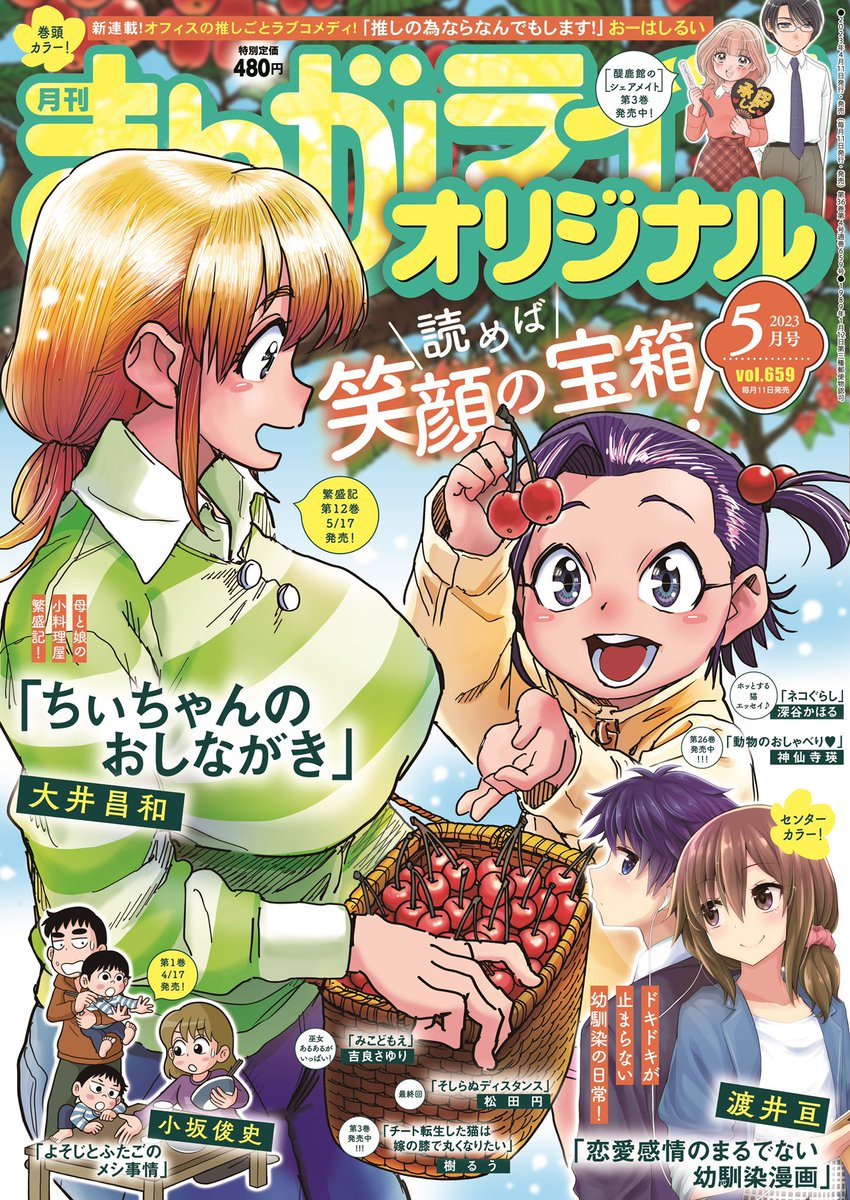 「よそじとふたごのメシ事情」(小坂俊史)
クリスマスって特大イベントですが
漫画家家族にはちょっぴり辛さもあったり…。

最新コミックス第①巻は4月17日発売です!!

#まんがライフオリジナル #本日発売 