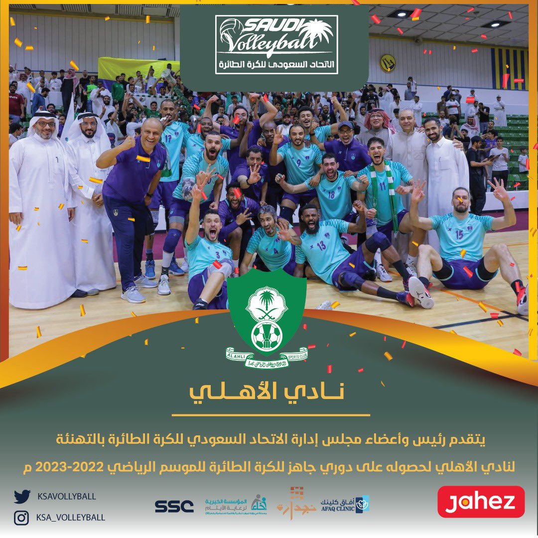 🔶|\  تــــهــنـئـــة 
#دوري_جاهز_للكرة_الطائرة
ألــف مــــبــروك  <a href="/ALAHLI_FC/">النادي الأهلي السعودي</a> 🥇 🏆