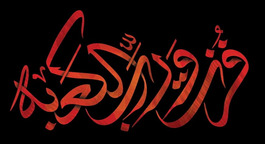aamir_razavi's tweet photo. فُزْتُ وَ رَبِّ الْکَعْبَة
I won by the Lord of the Kaaba
#Amir al-Mominin https://t.co/cO4cI1xcrh
